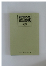 図録　第2集