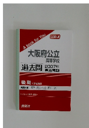大阪府公立  高等学校　過去問 2007年  実施問題