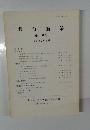 教育論叢　30号 1987年3月