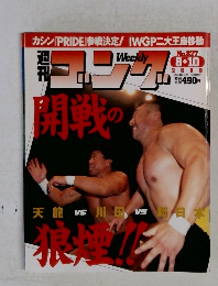 週刊ゴング　827