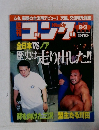 週刊ゴング　2000年8月3日号