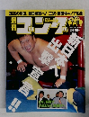 週刊ゴング 822