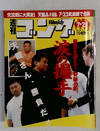 週刊ゴング No.824