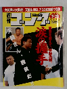 週刊ゴング No.824