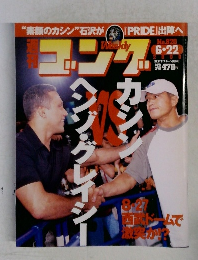 週刊ゴング　No.820