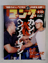 週刊ゴング　No.820