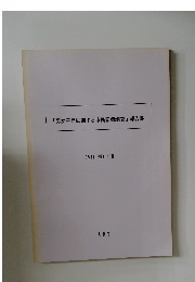 「男女平等に関する市民意識調査」報告書