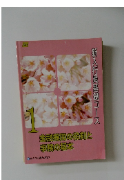 新入行員基礎コース1　金融機関の役割と事務の基本