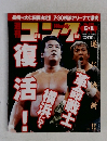 ゴング　2000年6月8月号