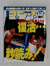 週刊ゴング No.816