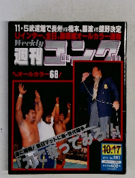 週刊ゴンク No. 381
