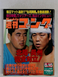 週刊ゴング　No.320