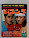 週刊ゴング　No.320