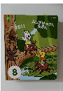 ふしぎはっけんえほん　2011年8号