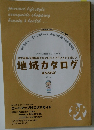 地域カタログ　２０２３年秋の号