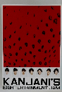 KANJANI'S　EIGHTERTAINMENTJAM