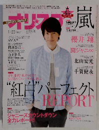 オリスタ 2014年 1/20号 