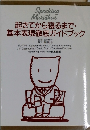 起きてから寝るまで・基本表現徹底ガイドブック
