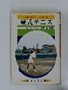 スポーツシリーズNO.13　硬式テニス