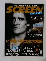 SCREEN　2005年　6月