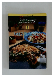 定番Cooking　4　お好み焼・焼きそば