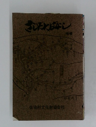 さいためばなし