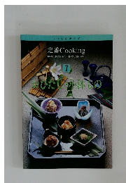いつものおかず定番 Cooking　7　おひたしひため小鉢