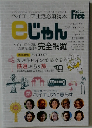 ベイエリア生活必須読本