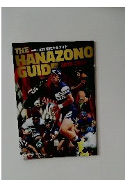 第99回 全国高校大会ガイド 　THE　 HANAZONO  GUID