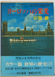 ヨーロッパの姿