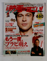 この映画がすごい　2009　3