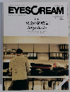 EYESCREAM　2014年1月号 No.117