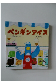 ペンギンアイス