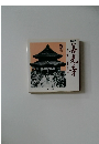 善光寺