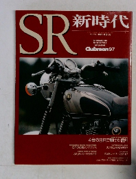 SR新時代　1993年12月号