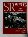 SR新時代　1993年12月号