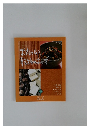 おばんざい9 お肉と卵、乾物のおかず