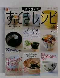 すてきレシピ　2003年No.29