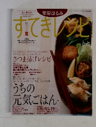 すてきレシピ　2002年　No.2５