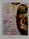 すてきレシピ　2002年　No.2５