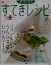 すてきレシピ　2004年　No.31