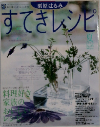 すてきレシピ　2003年No.28