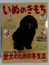 いぬのきもち　2005年　12月