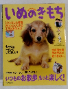 いぬのきもち　２００６年６月号