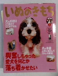 いぬのきもち　2007年1月号