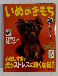 いぬのきもち　2006年10月号 vol.53
