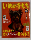 いぬのきもち　2006年10月号 vol.53