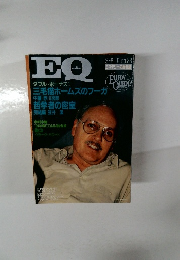 EQ　ダブル・ボーナス　1991年　No.83