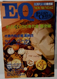EQ　１９８４年１１月号　No.42