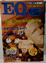 EQ　１９８４年１１月号　No.42